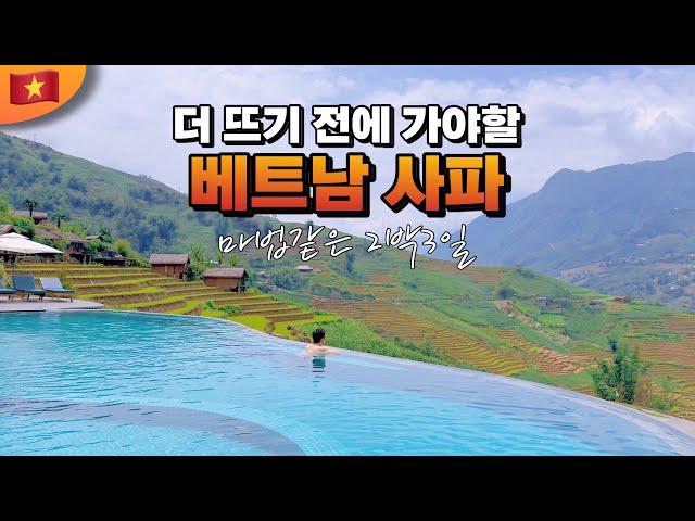 [4K풀버젼] 50만원 들고 떠난 베트남 힐링 여행지, 사파에서의 마법같은 2박3일｜판시판산 깟깟마을 락식에코로지 함롱산 [UCC미누키]