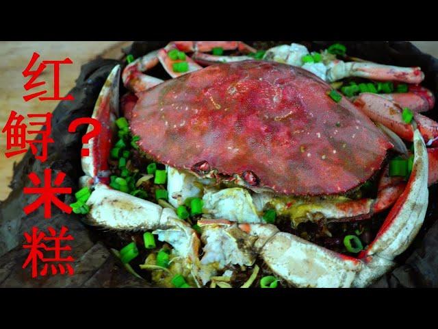 红鲟米糕/大螃蟹蒸糯米饭/八宝鲟饭  福建美食 Dungeness  Crab Steamed Sticky Rice