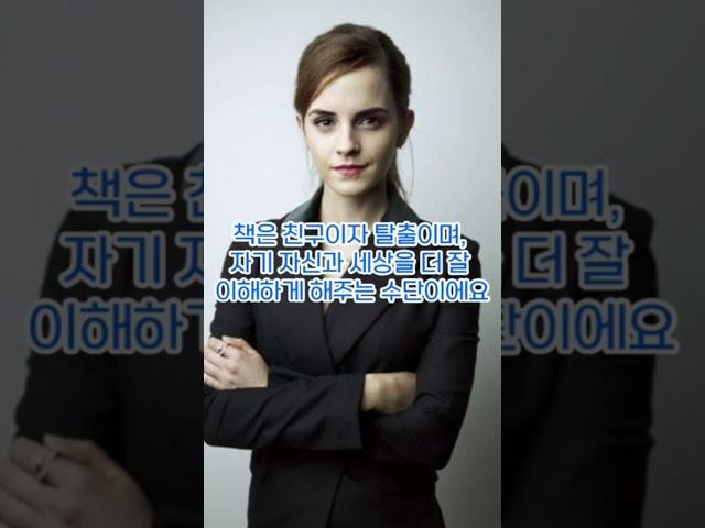 여성 인권에 앞장서고 자기표현에 강한 엠마왓슨의 명언입니다 #quotes #명언 #성공명언 #성공으로가는길 #긍정의힘 #긍정적마인드 #성공철학 #긍정의말 #엠마왓슨