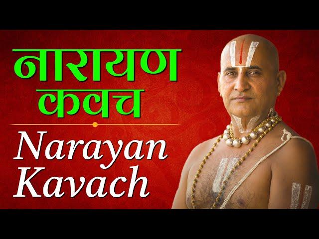 नारायण कवचम् Sri Narayan Kavach Complete | Shlokas & Mantras Of Vishnu | Bhagavada Purana