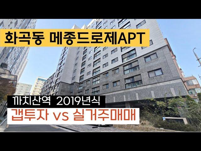 화곡동 까치산역 2019년식 메종드로제APT 도시형나홀로