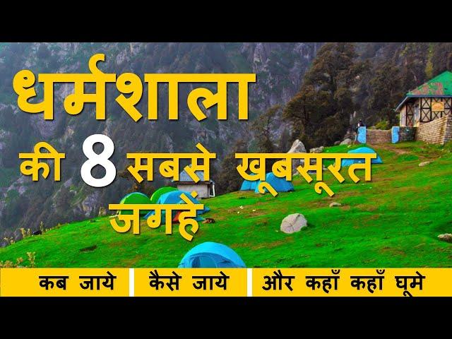 Dharamshala Top 8 Tourist Places | Dharamshala Best Places  | Himachal Pradesh Tourism