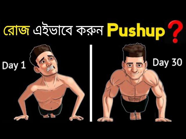 PUSH UP WORKOUT । পুশ আপ কিভাবে লাগাবেন । যারা একটাও পুশ আপ লাগাতে পারে না । Can't do push up !