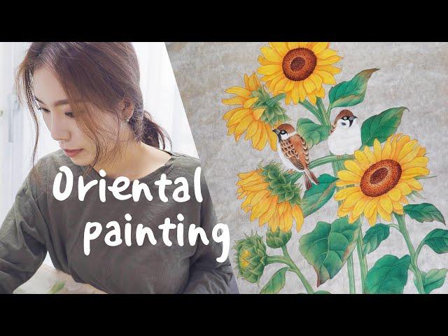 해바라기 그림 동양화 민화 그리기 / Sunflower painting / Oriental painting / Korean painting / folk painting