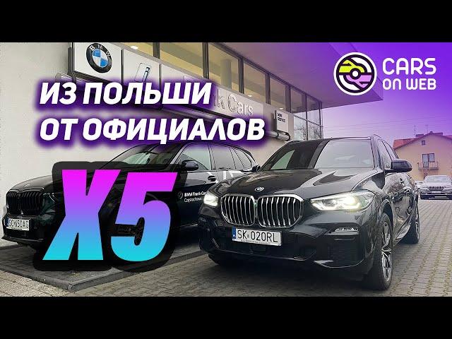 Пригнал BMW X5 30D из Польши | Авто из Европы