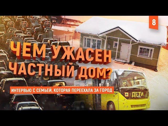 ДОМ vs КВАРТИРА. Где лучше жить? Обзор загородного дома