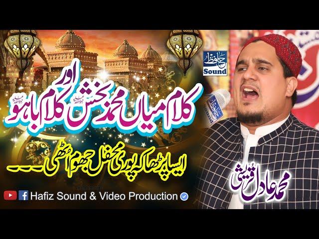 Kalam Mian Muhammad Baksh R.a & Kalam e Bahu R.a - Latest 2022 - Adil Qureshi