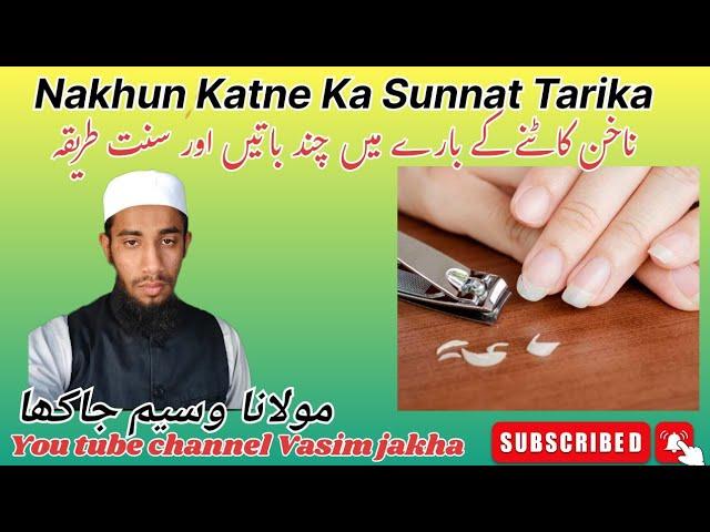 Nakhun Katne Ka Sunnat Tarika /Vasim Jakha / Nakhun Katne Ka Tarika / newbayan2023 , viral video,