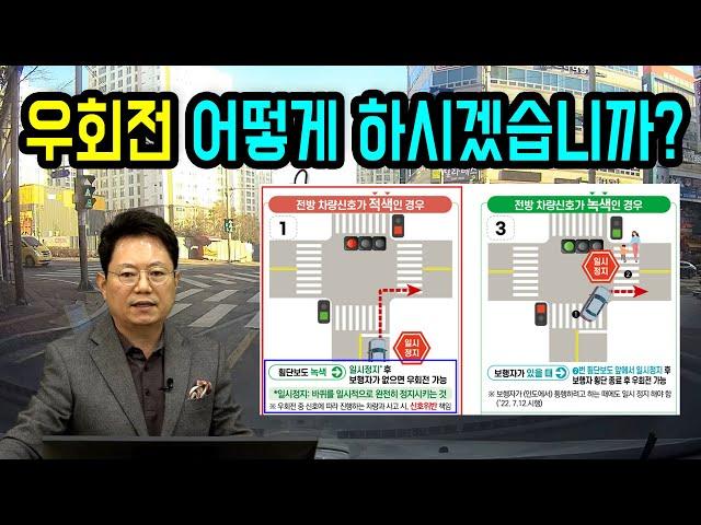 14955회. 백 번도 넘게 설명드린 우회전 방법, 아직 못 들은 분들께 알려드립니다.