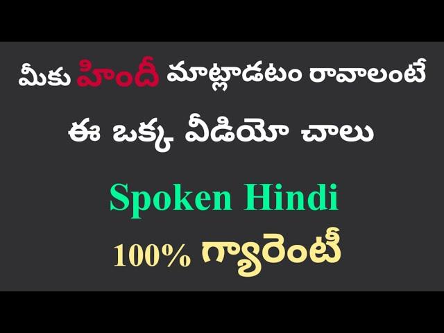 Learn hindi in 10 minutes|Spoken hindi through telugu