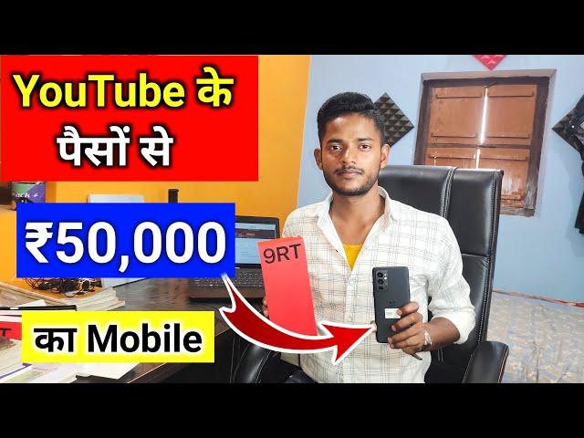 YouTube ke paisa se ₹50,000 ka mobile| study stage