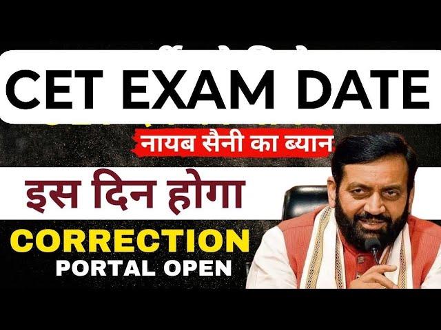 hssc cet update today || Hssc new cet 2025 || cet exam update || hssc cet big breaking news