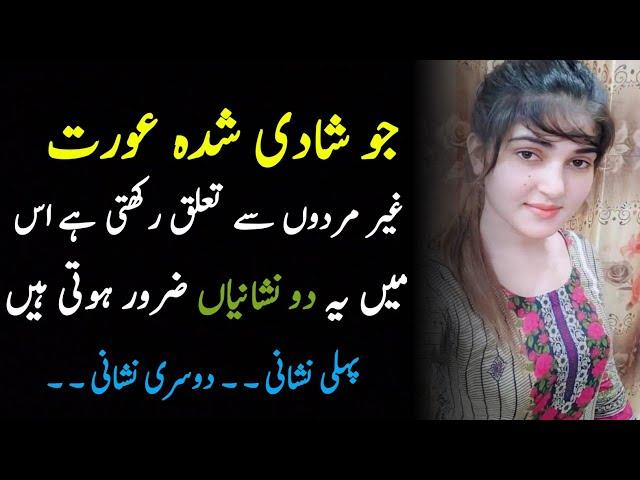 Shadishuda Buri Aurat Ki Nishani Aur Pehchan || Men And Women Relationship Quotes In Urdu And Hindi