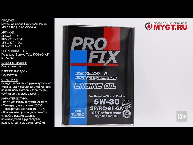 Моторное масло Profix SAE 5W-30 API SP/RC ILSAC GF-6A 4L SP5W30C #ANTON_MYGT