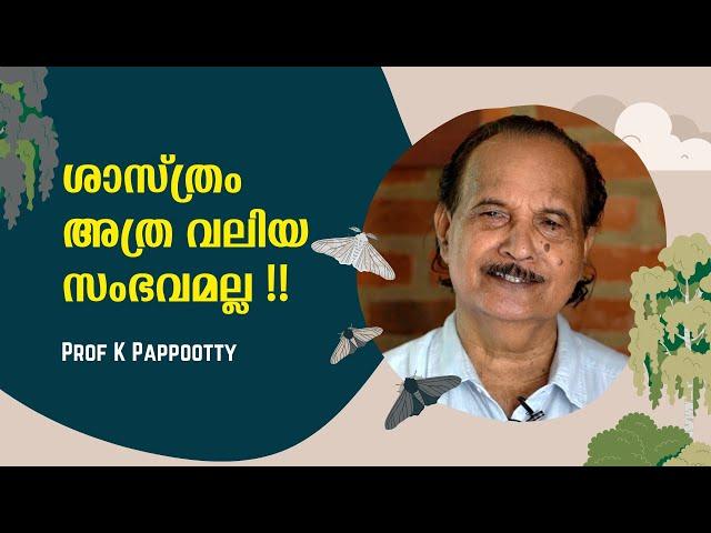 ഓലയിൽ വിശ്വസിക്കുന്ന ശാസ്ത്രജ്ഞരും പശുവിനെ സൃഷ്ടിച്ച മനുഷ്യരും : Prof K Pappootty |Bijumohan Channel