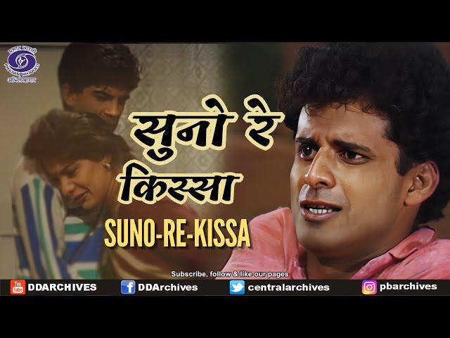 Manoj Bajpayee & Piyush Mishra in Theatrical Play | सुनो रे किस्सा... | Ep. 3