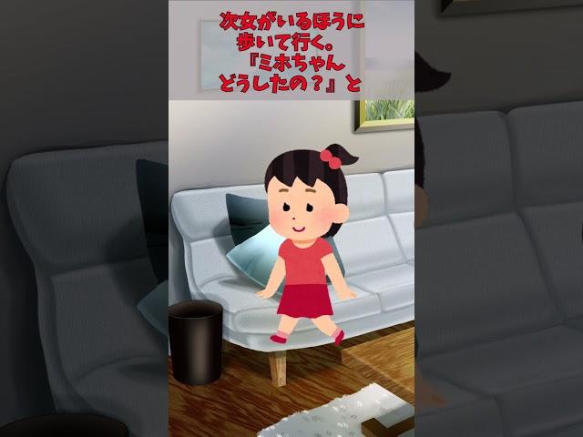 娘のかわいい勘違い 【ほっこり 泣ける話 感動する話  実話】#2ch面白いスレ #2ch #2ちゃんねる  #Shorts