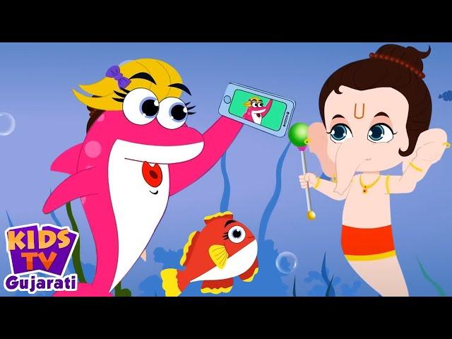 Baby Shark, બેબી શાર્ક, Gujarati Rhyme and Shark Song for Kids