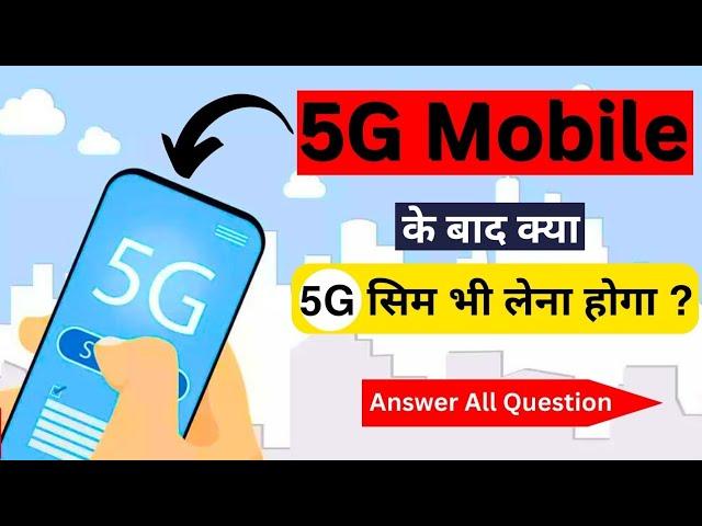 Kya 5G Phone Me 4G Sim Chalega | Kya 5G sim Bhi Lena padega | Problem & Solution 2023 Hindi