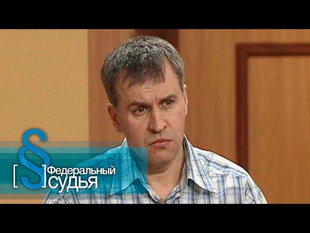 Федеральный судья: Родственное дело