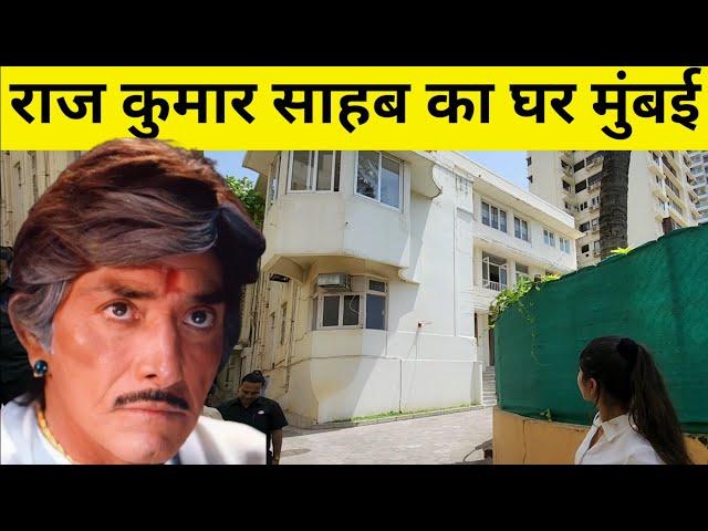 राजकुमार का घर मुंबई | Raaj Kumar House inside Mumbai | Jaani Raaj Kumar ji Ka Ghar