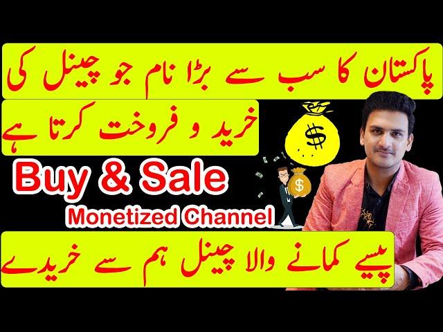 How to Buy & Sale Monetized YouTube Channel | Buy & Purchase Cheap YouTube Channel