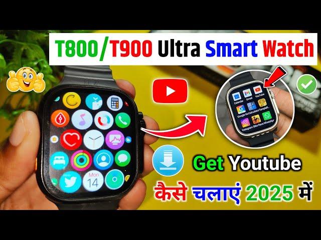  How To Get Youtube In Smartwatch | How To Install Youtube in Any Smartwatch