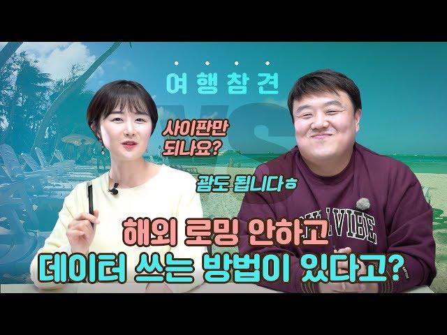 [여행참견] 괌 VS. 사이판 어디로 여행갈지 고민돼 머리 아프다면? 이 영상이 약이 됩니다