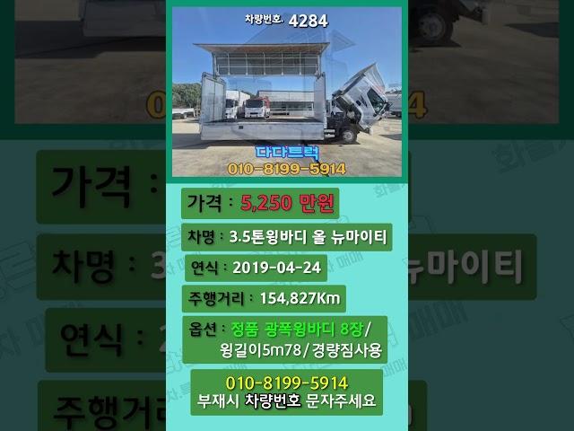 3.5톤광폭윙바디/파렛트8장/15만km/2019년/윙길이5m07/경량짐운송/중고트럭 중고윙카 중고윙바디3.5톤 시세가격매매정보