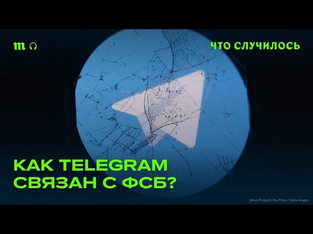 Могут ли спецслужбы РФ читать переписку в Telegram?