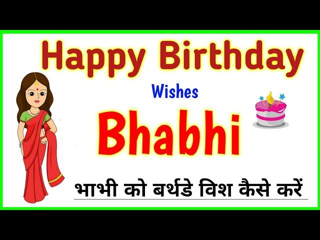 How to wish Bhabhi on her birthday | Bhabhi birthday wishes message | How to wish Bhabhi on her b...