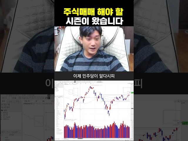 주식매매 해야 할 시즌이 왔습니다
