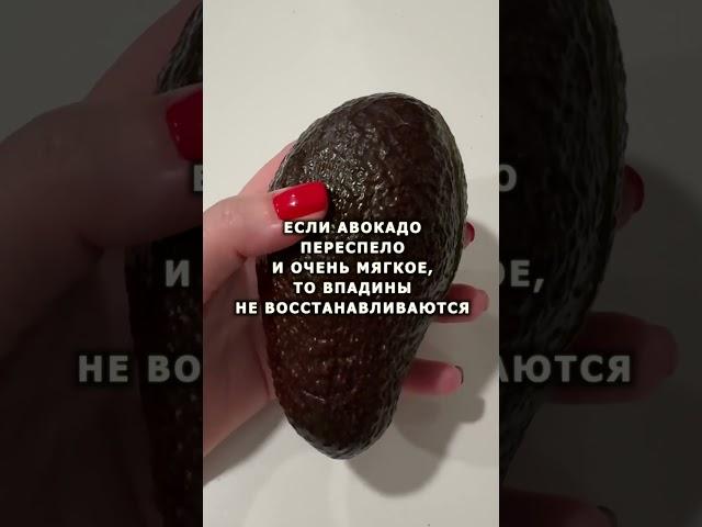Как выбрать авокадо #каквыбратьавокадо #совет  #авокадо #каквыбрать #нашивкалифорнии