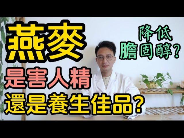 燕麥是害人精還是養生佳品？每天吃80克燕麦，45天后膽固醇發生了什麽變化？醫生告訴你答案！