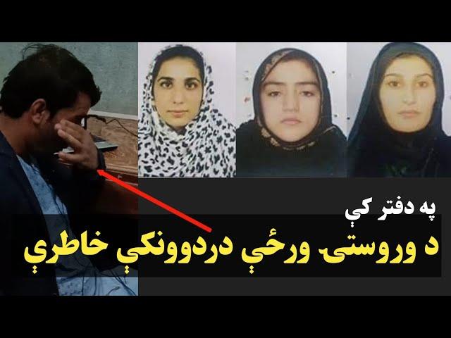 Enikass TV | Martyred journalists Sad Memories | د انعکاس د شهیدو شویو همکارانو دردوونکې خاطرې