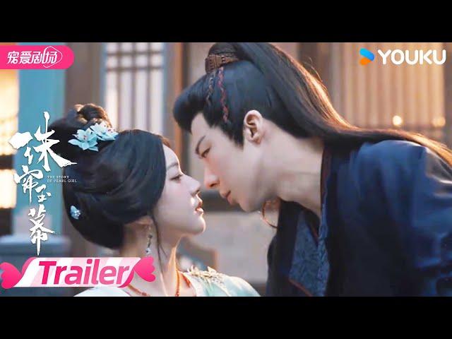 ENGSUB【TRAILER】 EP30-31：端午燕子京感情升温！ | 珠帘玉幕 The Story of Pearl Girl | 赵露思/刘宇宁 | 优酷宠爱频道 YOUKU ROMANCE