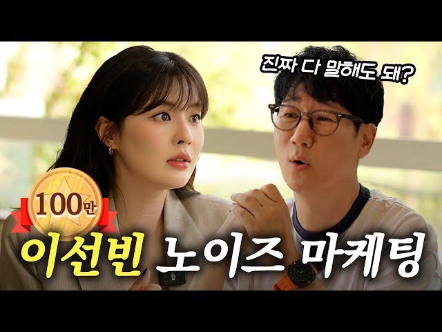 Actress Lee Sun-bin's Buzz Marketing｜Ji’s Comfortable World: Lee Sun-bin Episode
