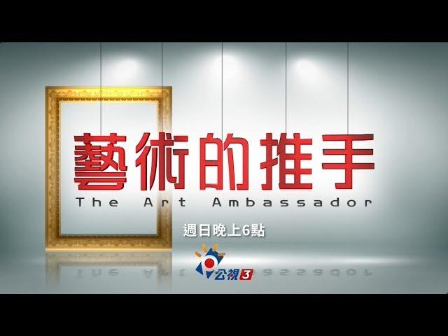 【藝術的推手EP4】名家養成記，畫廊藏家如何傳承下去？