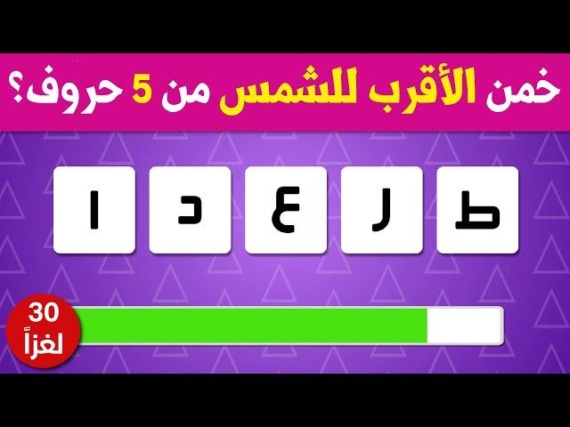 تحدي ترتيب الحروف لمعرف الكلمة | اسئله و الغاز للاذكياء 