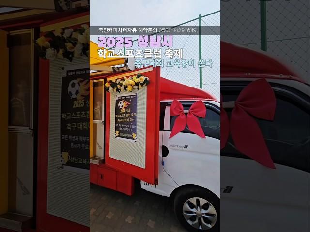 ️성남시 교육지원청이 쏜다!
