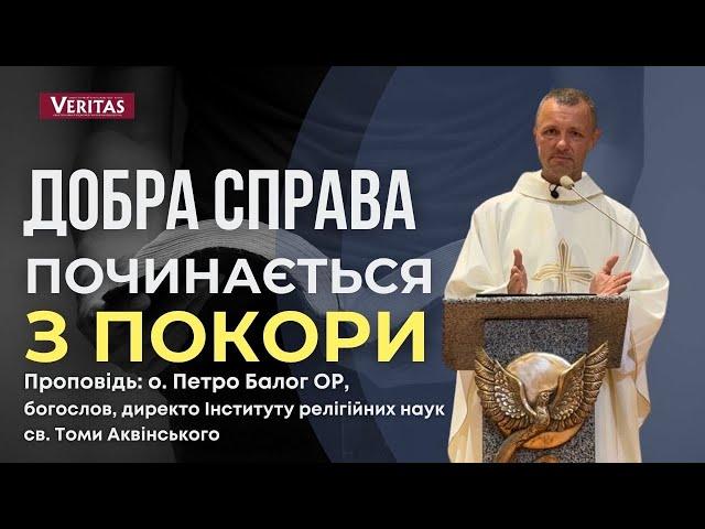 Добра справа починається з покори. Проповідь:  о. Петро Балог ОР