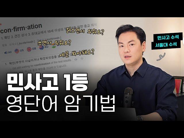 민사고 1등 하면서 썼던 영어 단어 암기법 (진짜 정석으로 정리함)