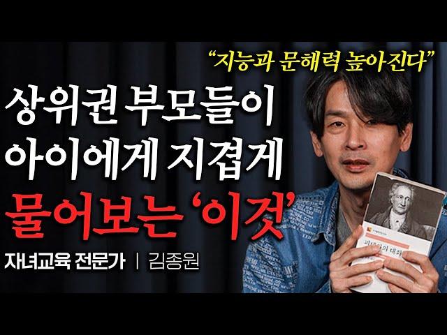 "어딜가나 인정받아요" 자존감 높은 상위권 아이들이 부모에게 맨날 듣는 '이 말' ㅣ 책 읽어드립니다 (김종원 작가 3부)