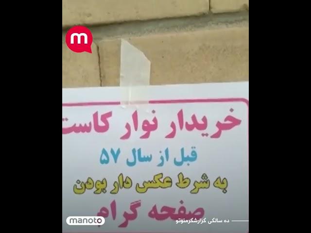 گزارشگر منوتو: چه روزهای پر انگیزه‌ای داشتیم