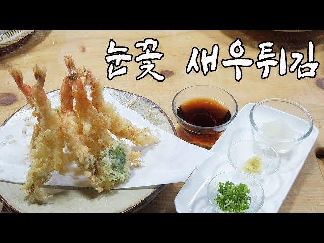 Shrimp Tempura