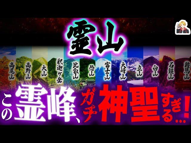 日本中にそびえる「霊山」がマジで神秘的｜神や竜が宿りし山々…全踏破したいぜ！