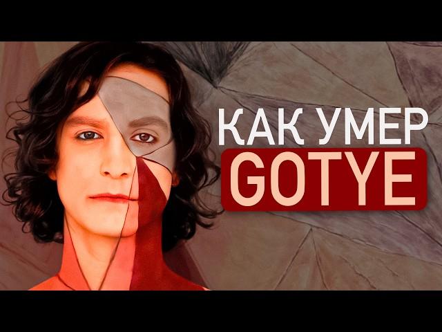 Создать САМЫЙ громкий ХИТ в истории МУЗЫКИ 2010-х и "УМЕРЕТЬ"! ЧТО Стало с Gotye?