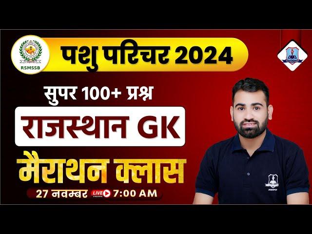 Pashu Paricharak Rajasthan GK 2024 | Pashu Paricharak Marathon Class | Animal Attendant Marathon