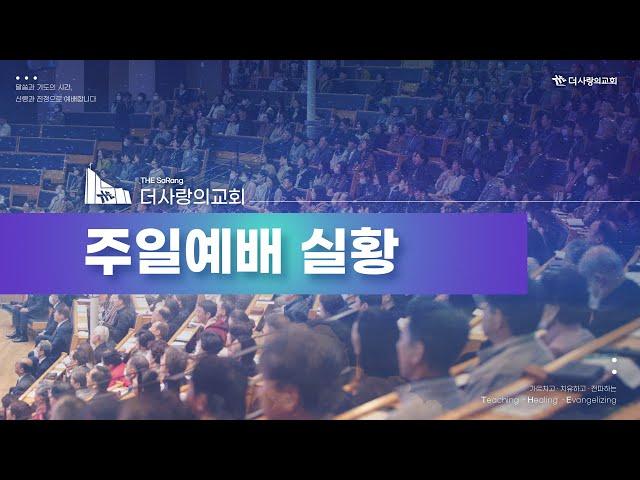 | 더사랑의교회 | 주일예배 실황 | 24.11.10 |