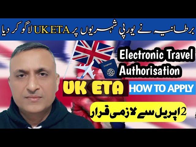 How to apply ETA for uk | UK ETA mandatory for EU citizens